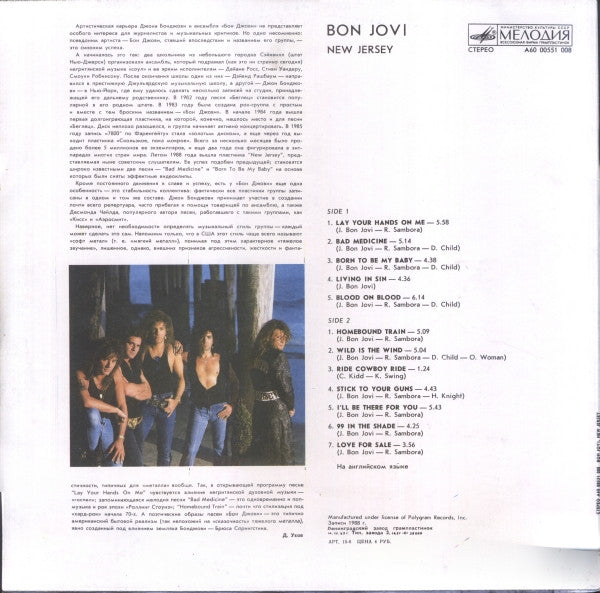 Bon Jovi - New Jersey LP - Locked Groove Records