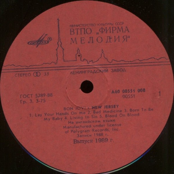 Bon Jovi - New Jersey LP - Locked Groove Records