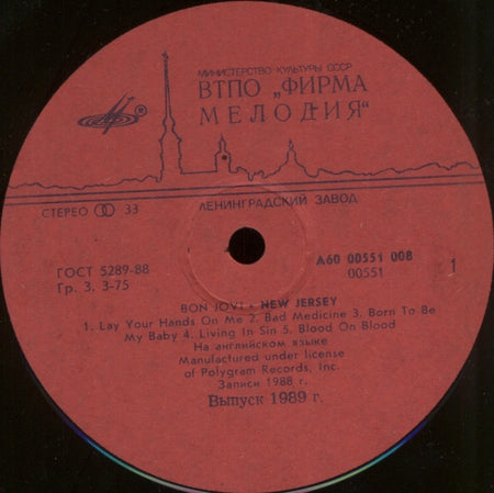 Bon Jovi - New Jersey LP - Locked Groove Records