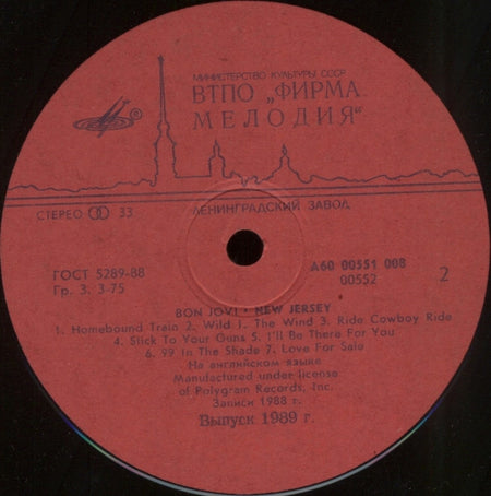 Bon Jovi - New Jersey LP - Locked Groove Records
